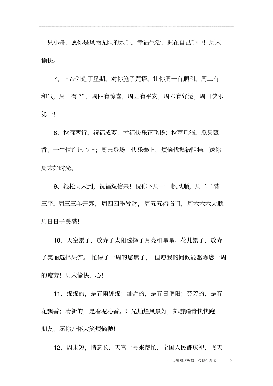 周末祝福短信2020_第2页