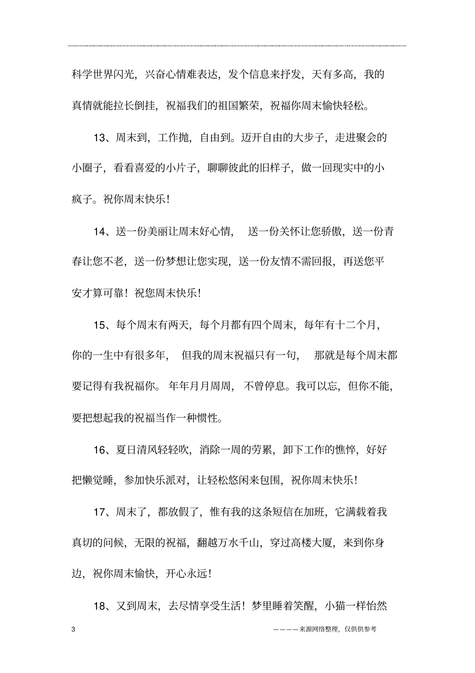 周末祝福短信2020_第3页