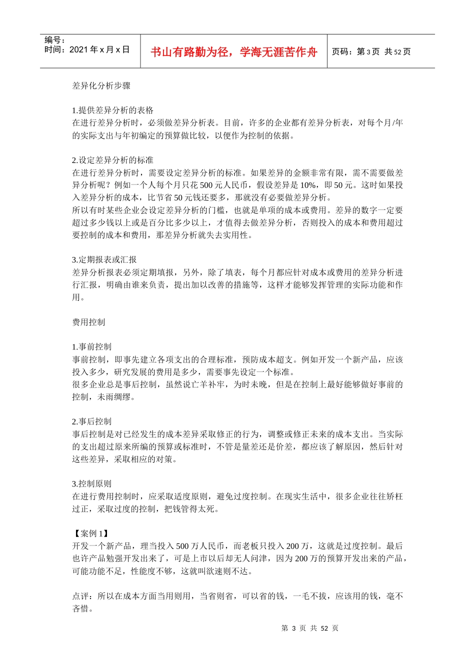 成本分析与费用控制技巧_第3页