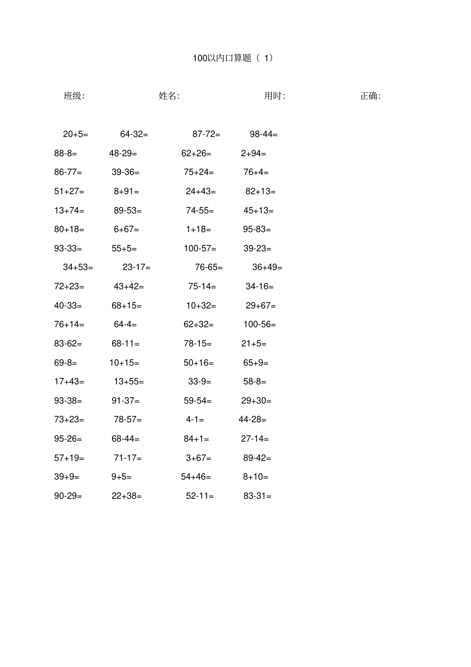 100以内加减法口算题每页80道(A4直接打印)_第1页