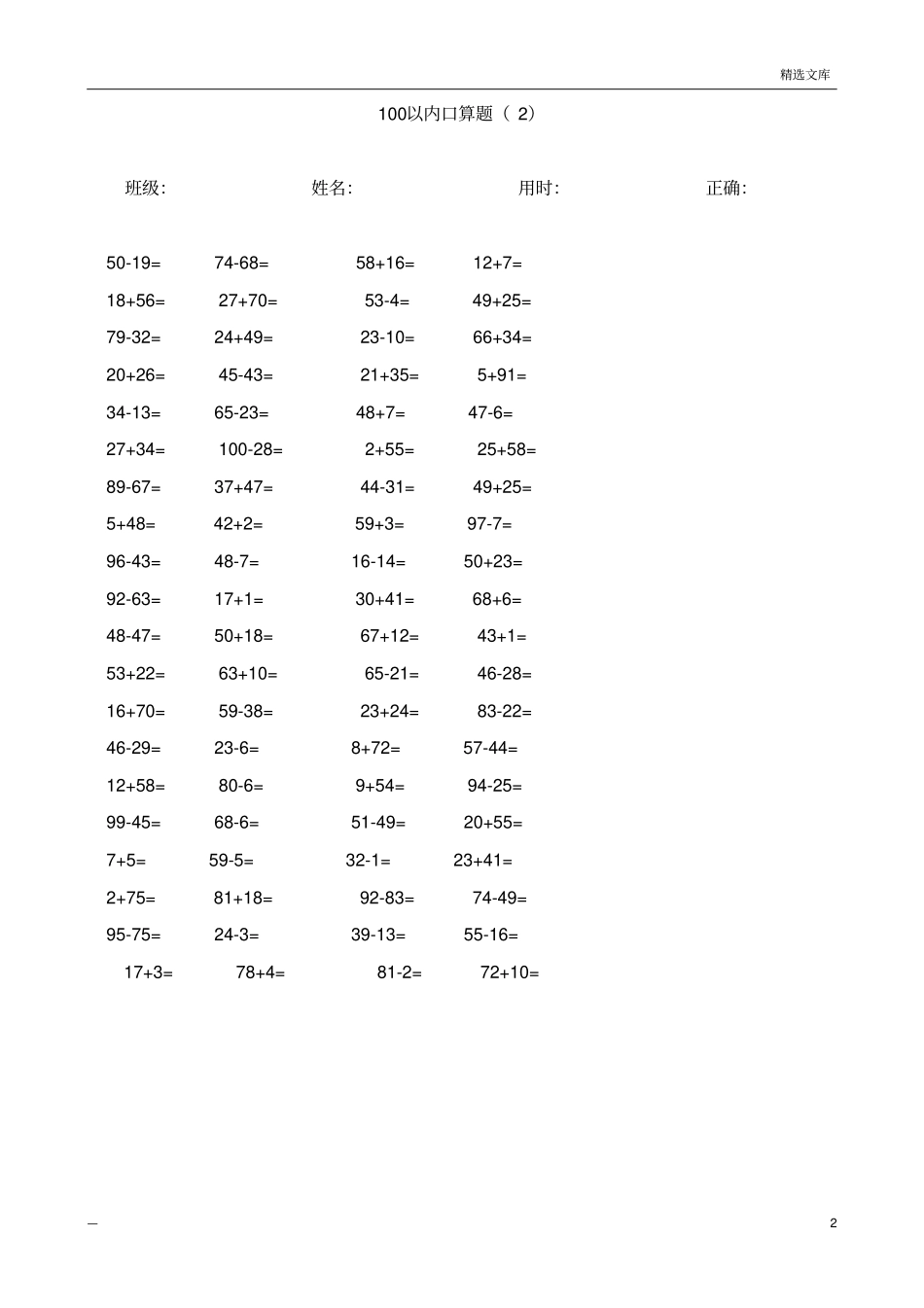 100以内加减法口算题每页80道(A4直接打印)_第2页