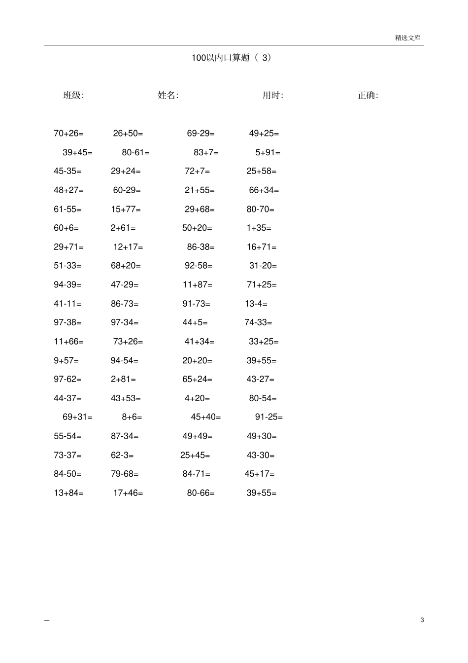 100以内加减法口算题每页80道(A4直接打印)_第3页