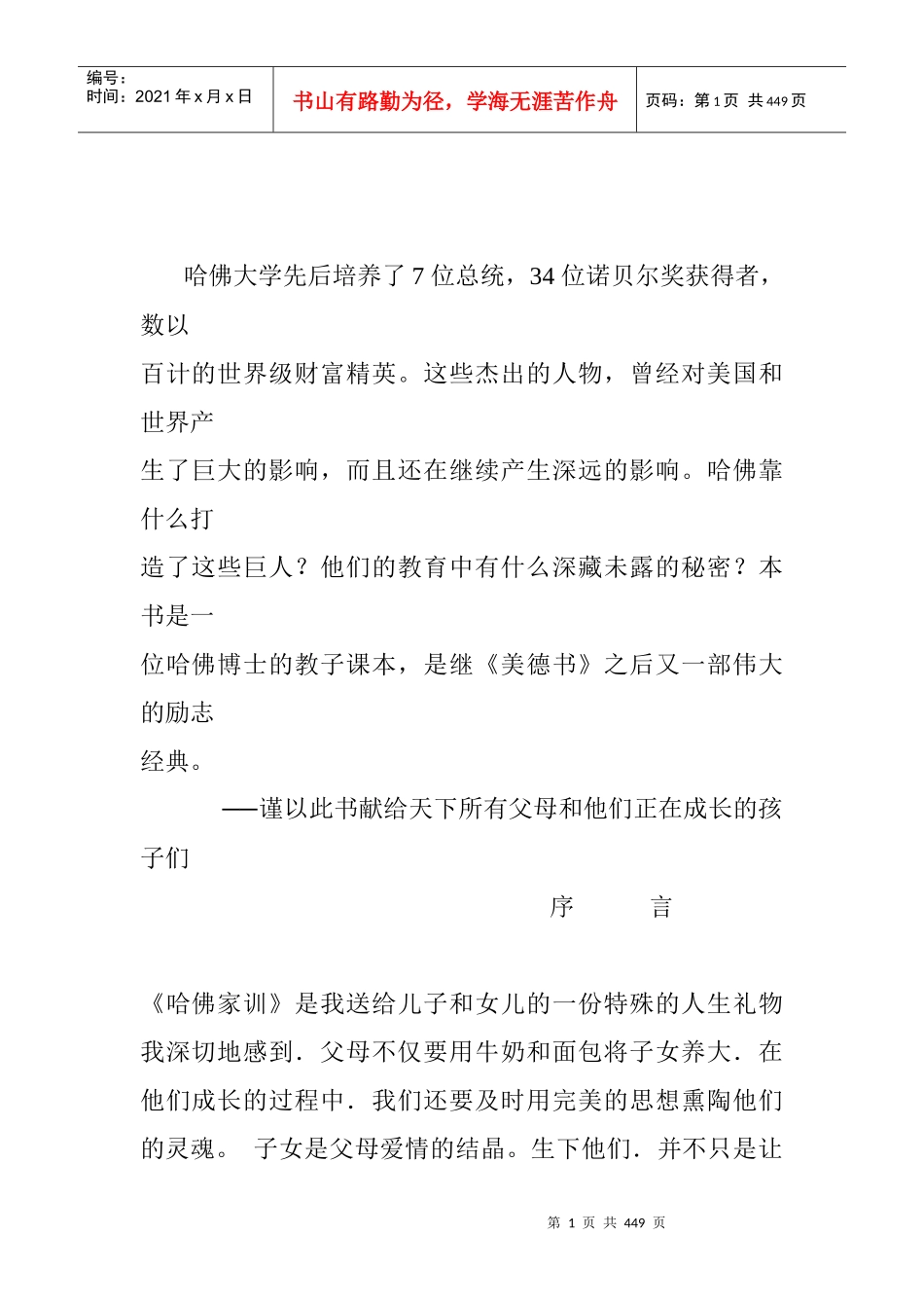 成墨初哈佛家训_第1页