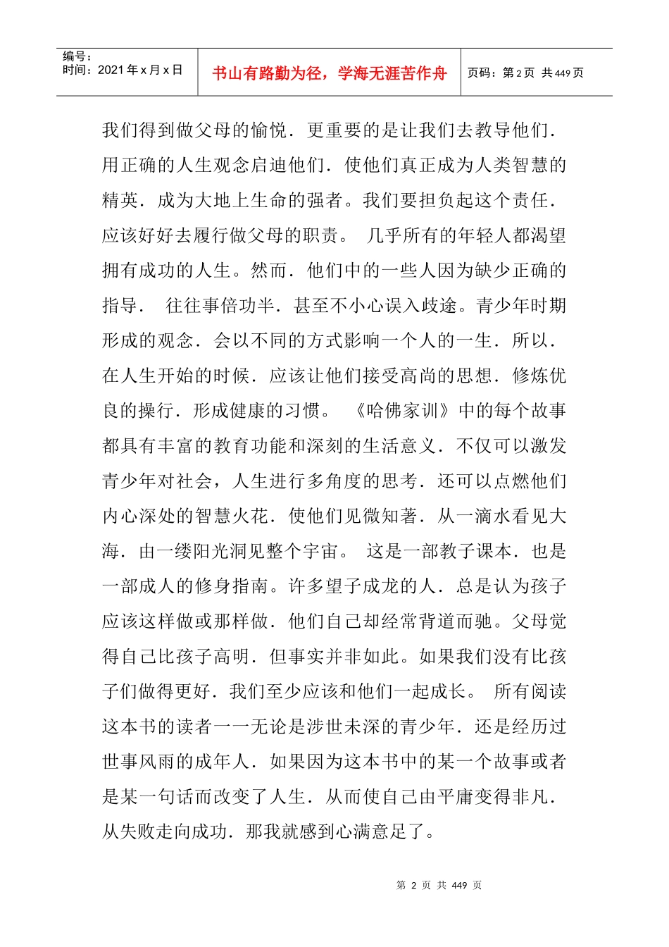 成墨初哈佛家训_第2页