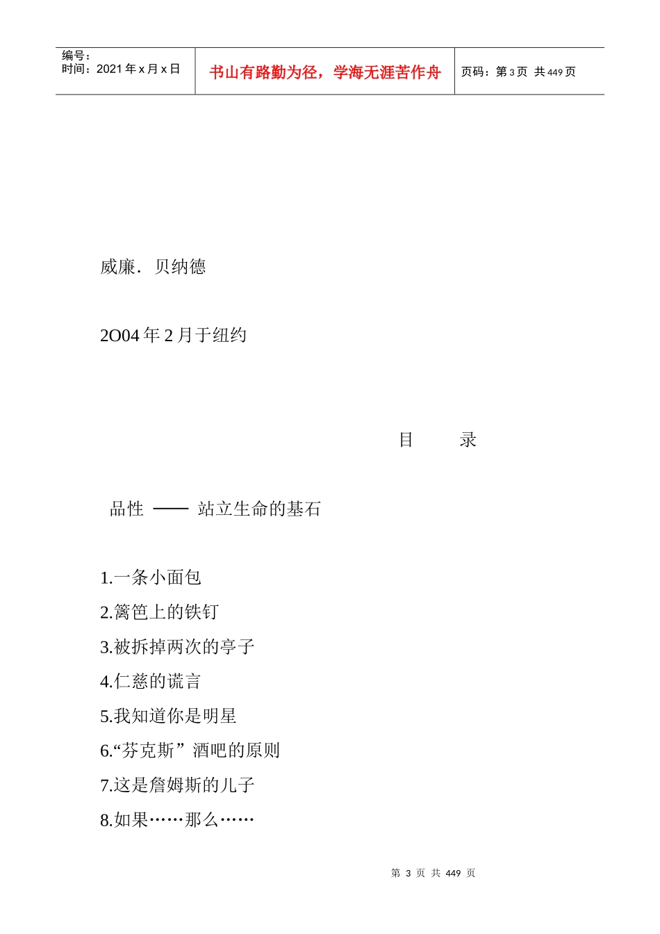 成墨初哈佛家训_第3页