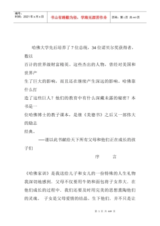 成墨初哈佛家训