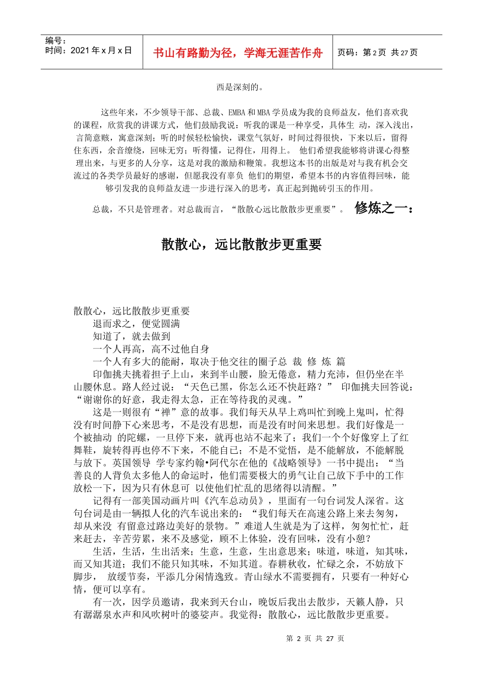 总裁班讲课总裁不只是管理者_第2页