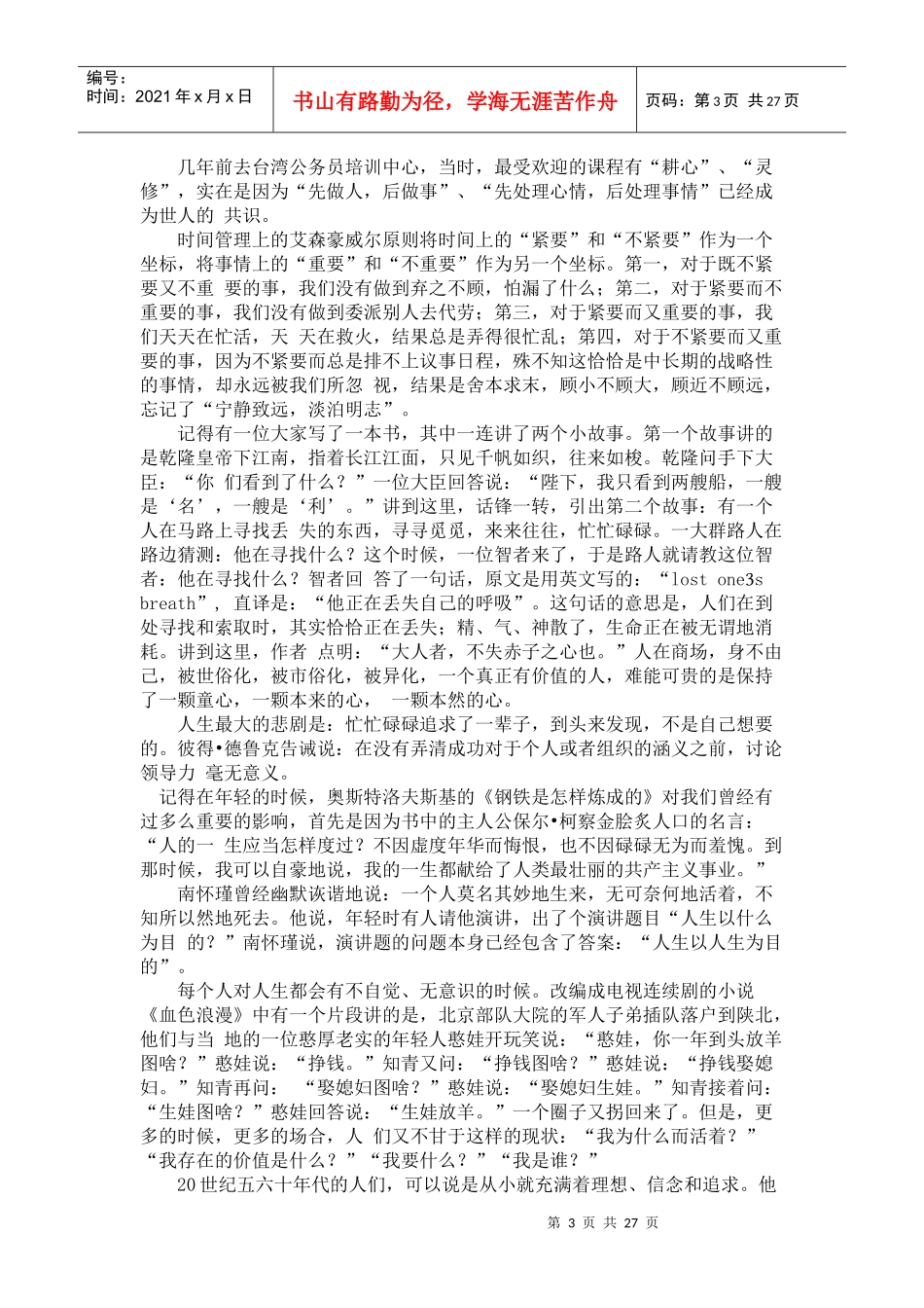 总裁班讲课总裁不只是管理者_第3页