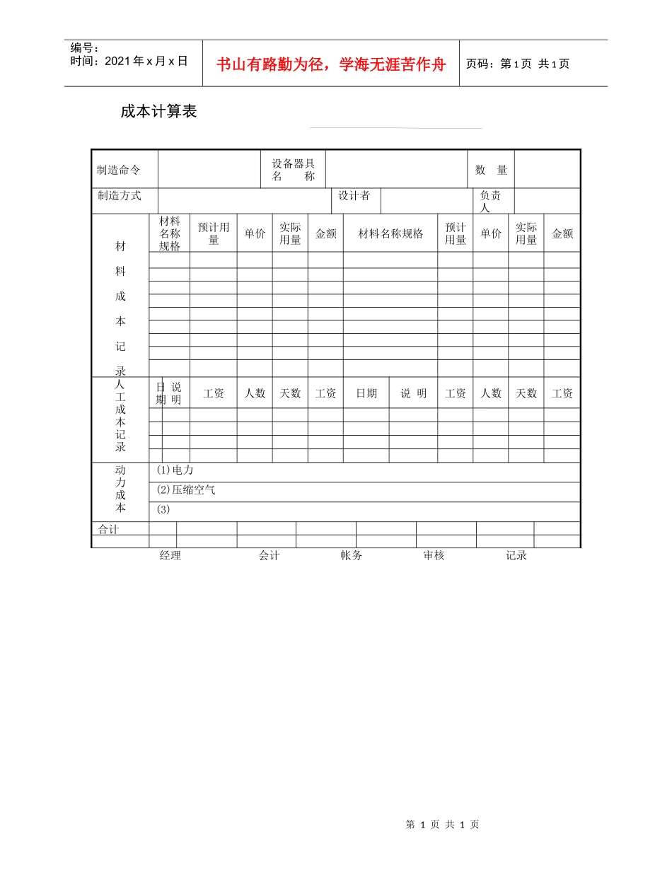 成本计算表(1)_第1页