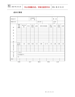 成本计算表(1)
