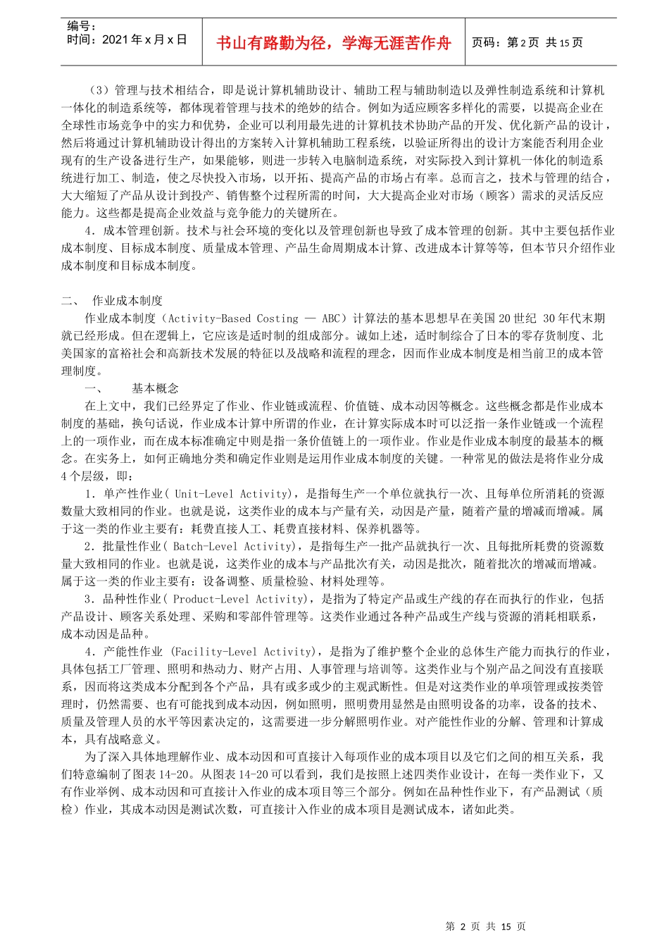 成本核算与控制--现代成本控制_第2页