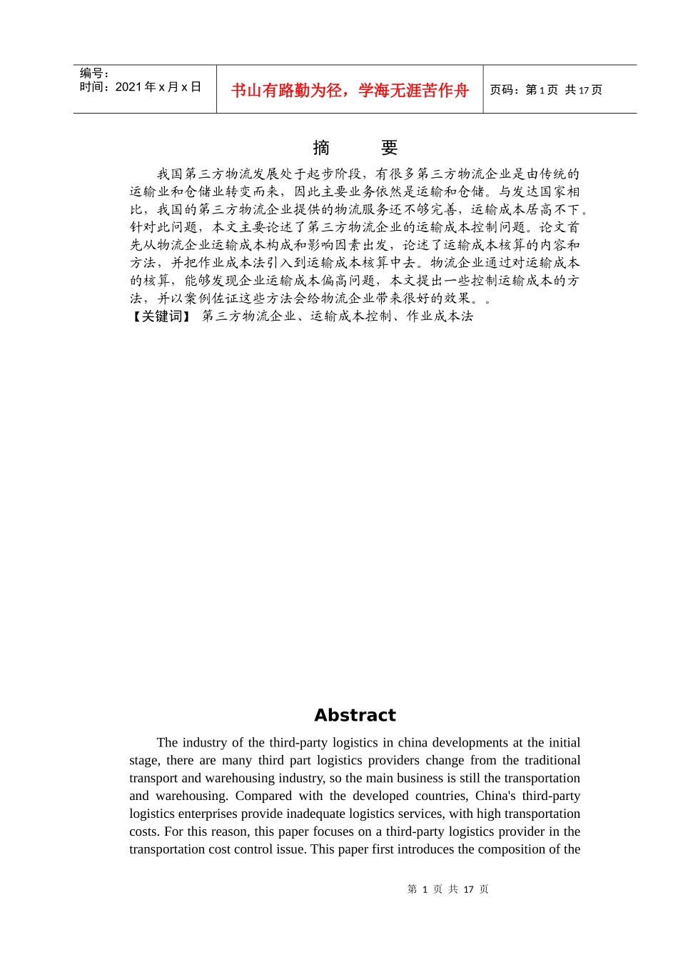 我国第三方物流发展处于起步阶段_第1页