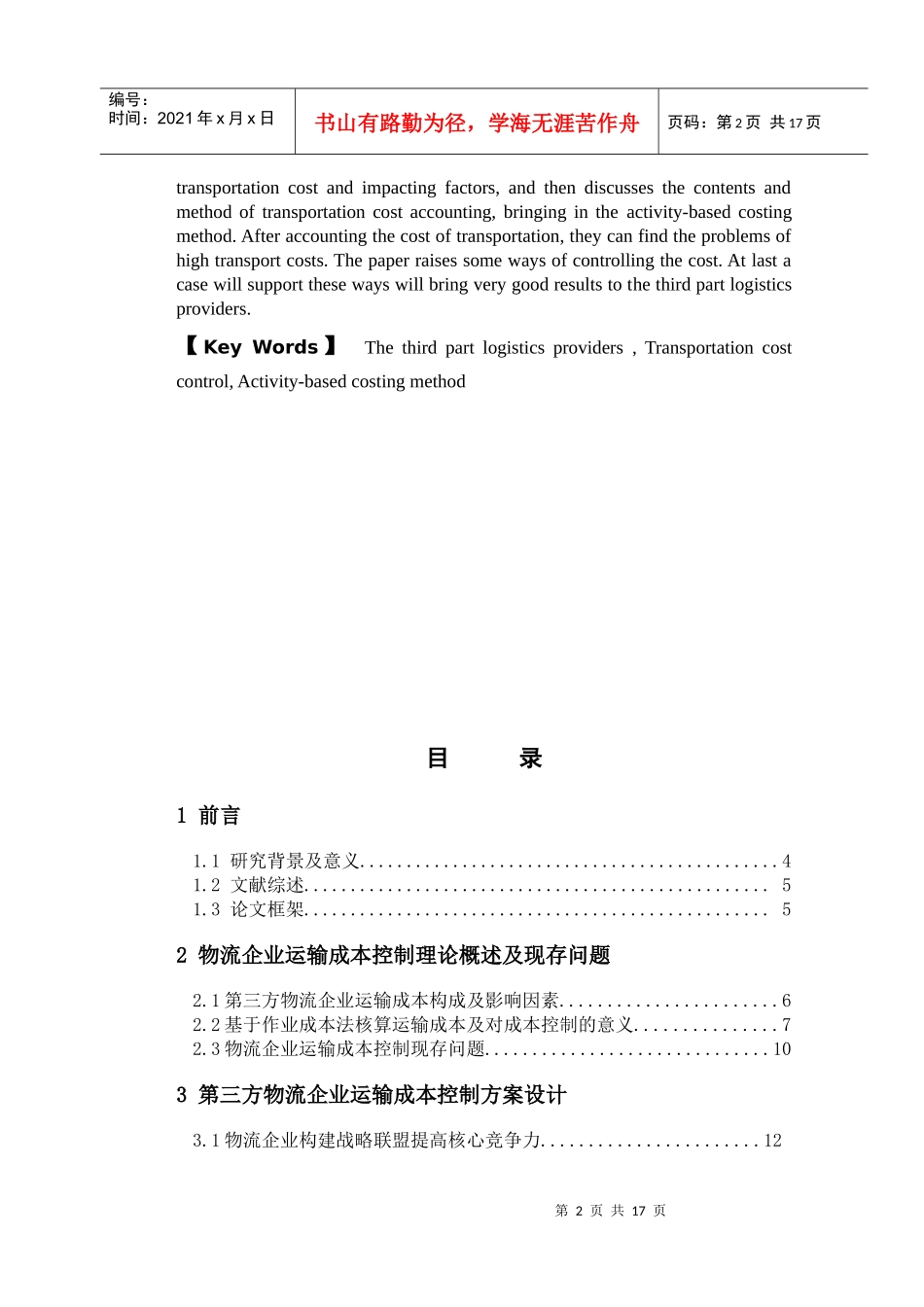 我国第三方物流发展处于起步阶段_第2页