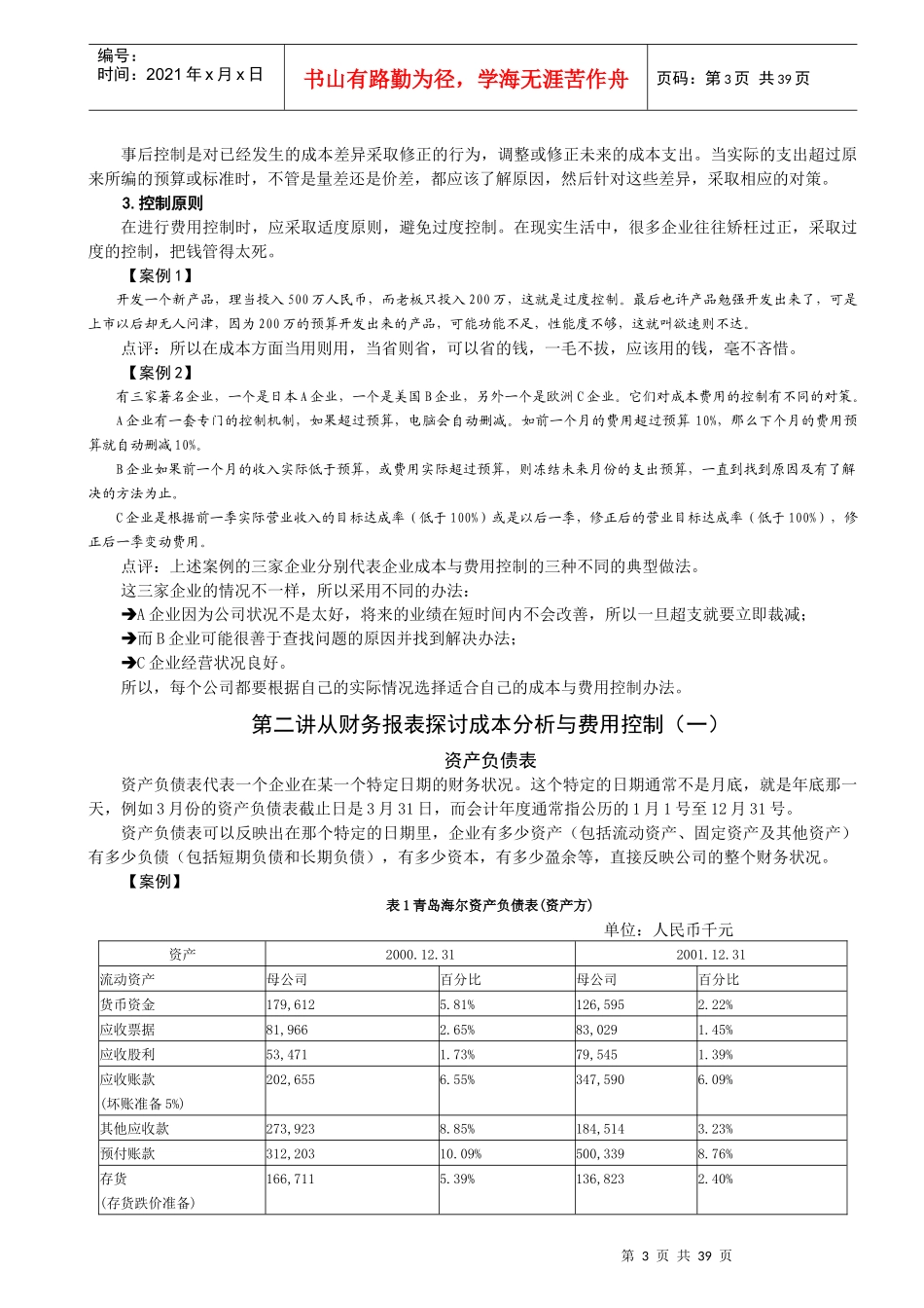 成本因素分析与费用控制的意义_第3页