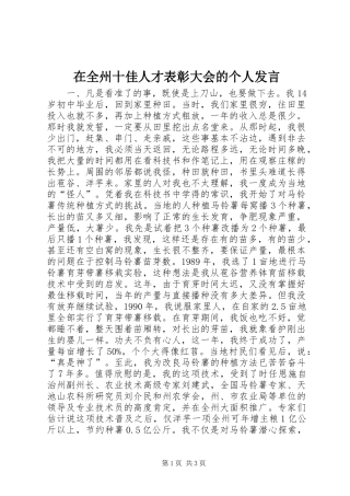 在全州十佳人才表彰大会的个人发言稿 (2)