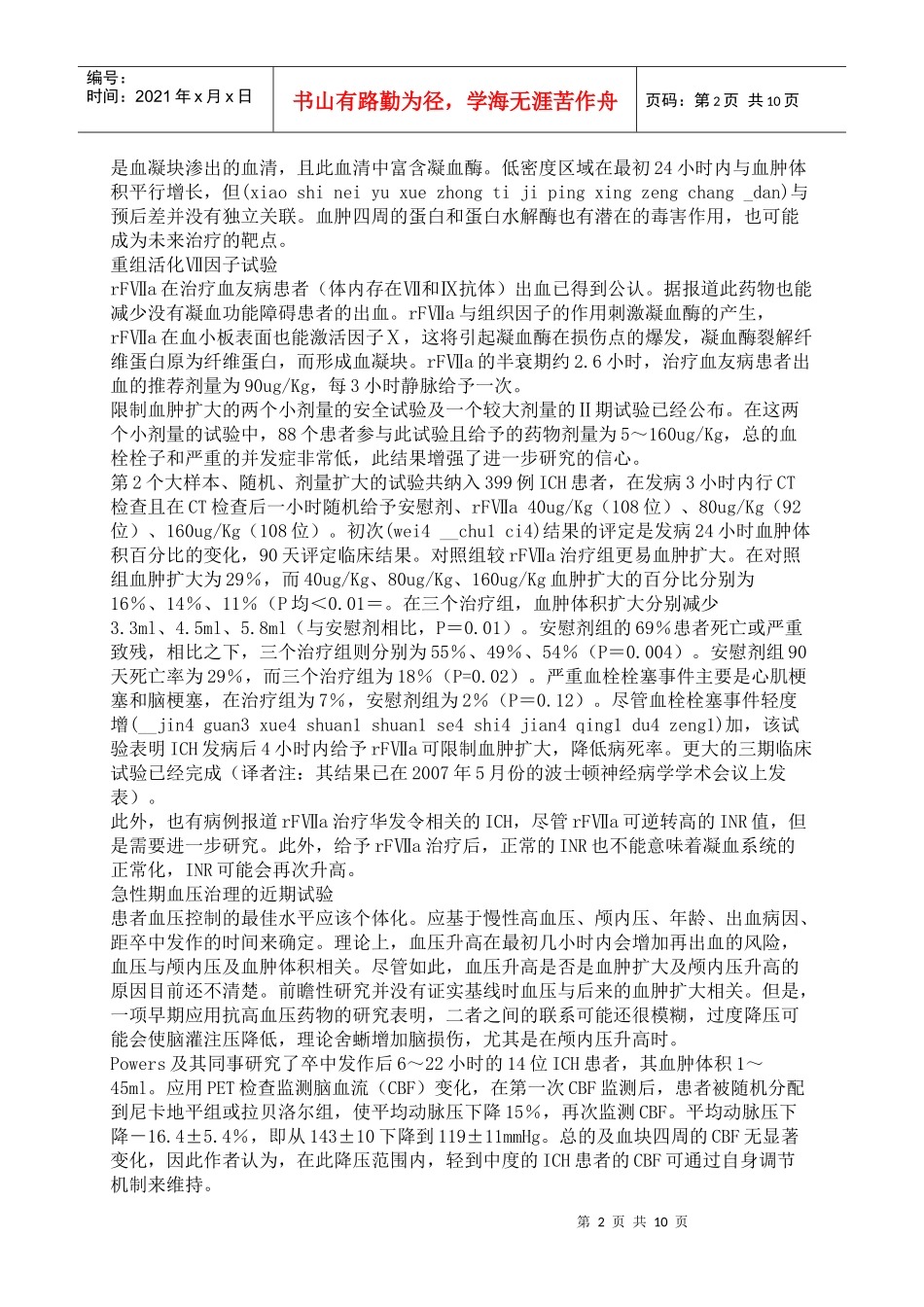 急诊诊断与评估脑出血的建议_第2页