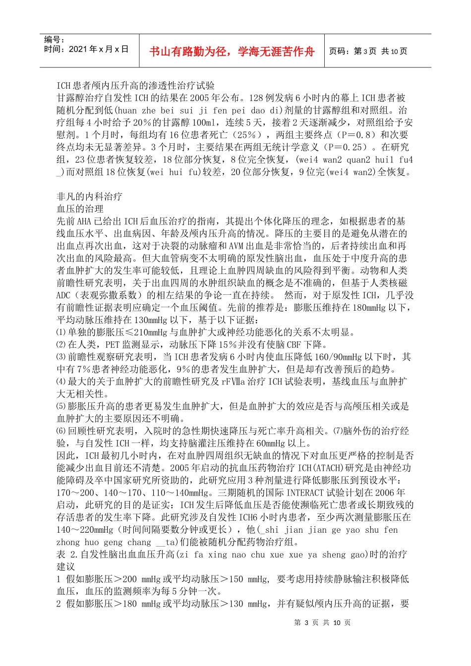 急诊诊断与评估脑出血的建议_第3页