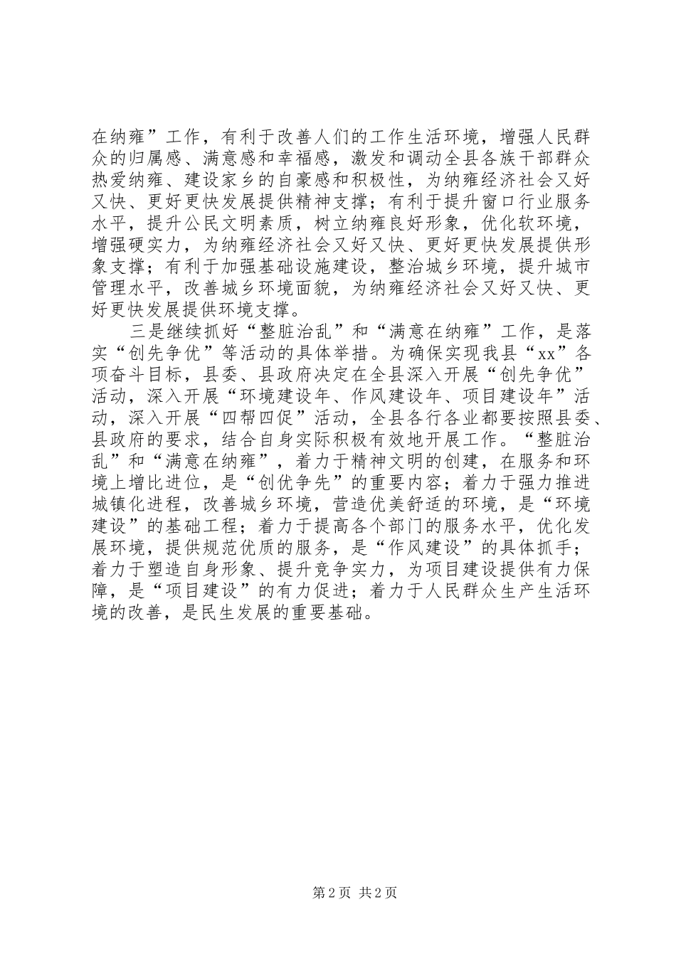 领导在整脏治乱及满意在纳雍创建大会的发言稿_第2页