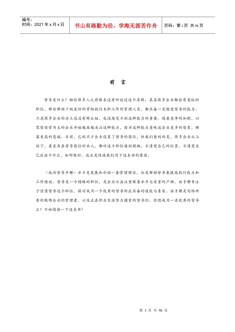 成功督导手册-精品管理资料_第1页