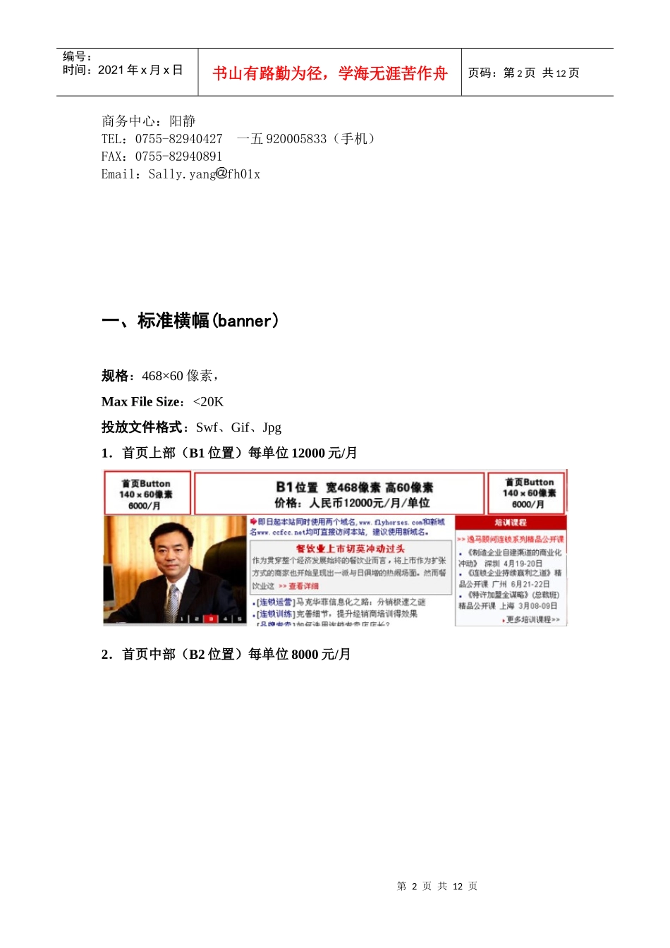 我国连锁经营实战网广告报价讲义_第2页