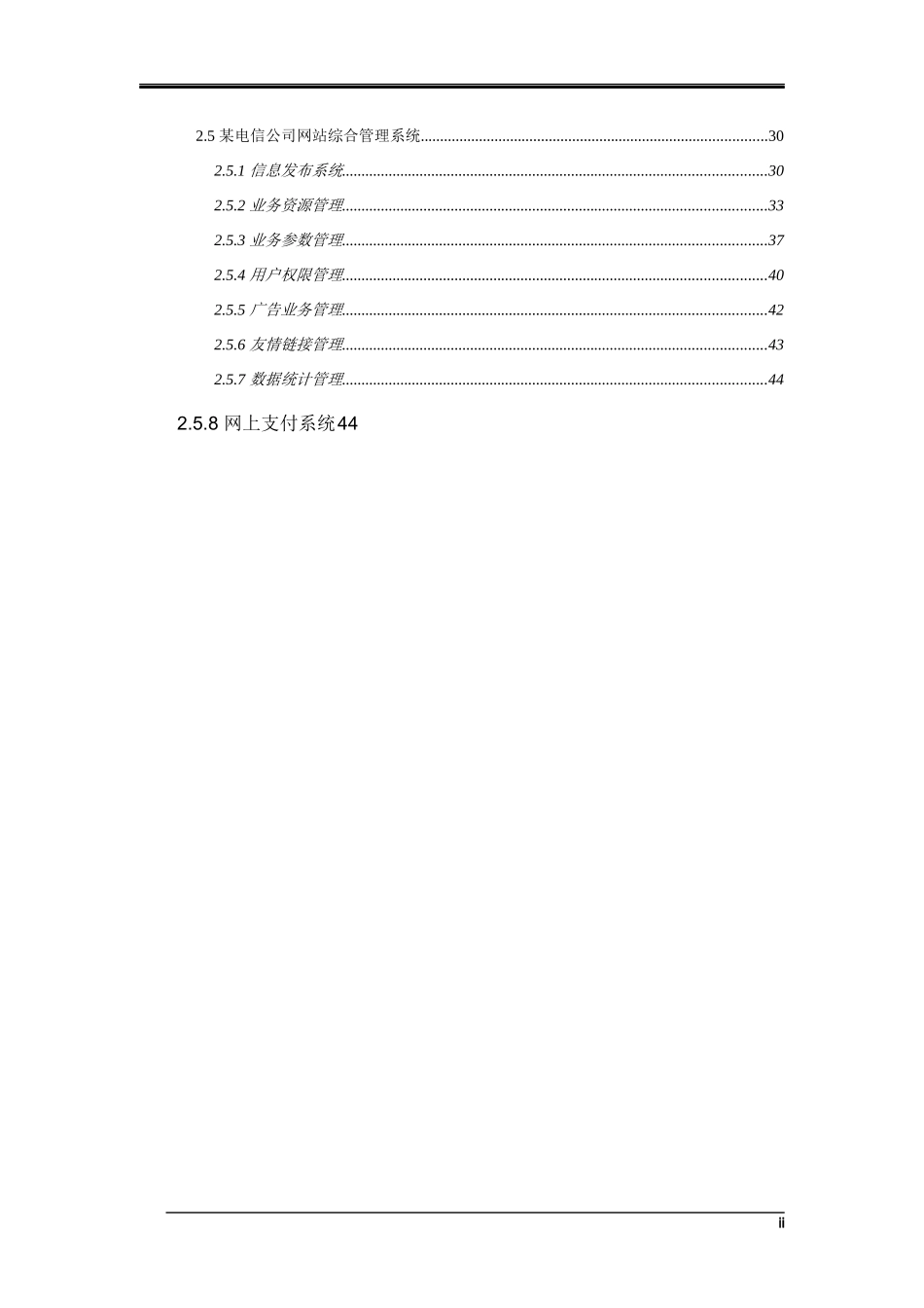 电子商务门户网站方案_第3页