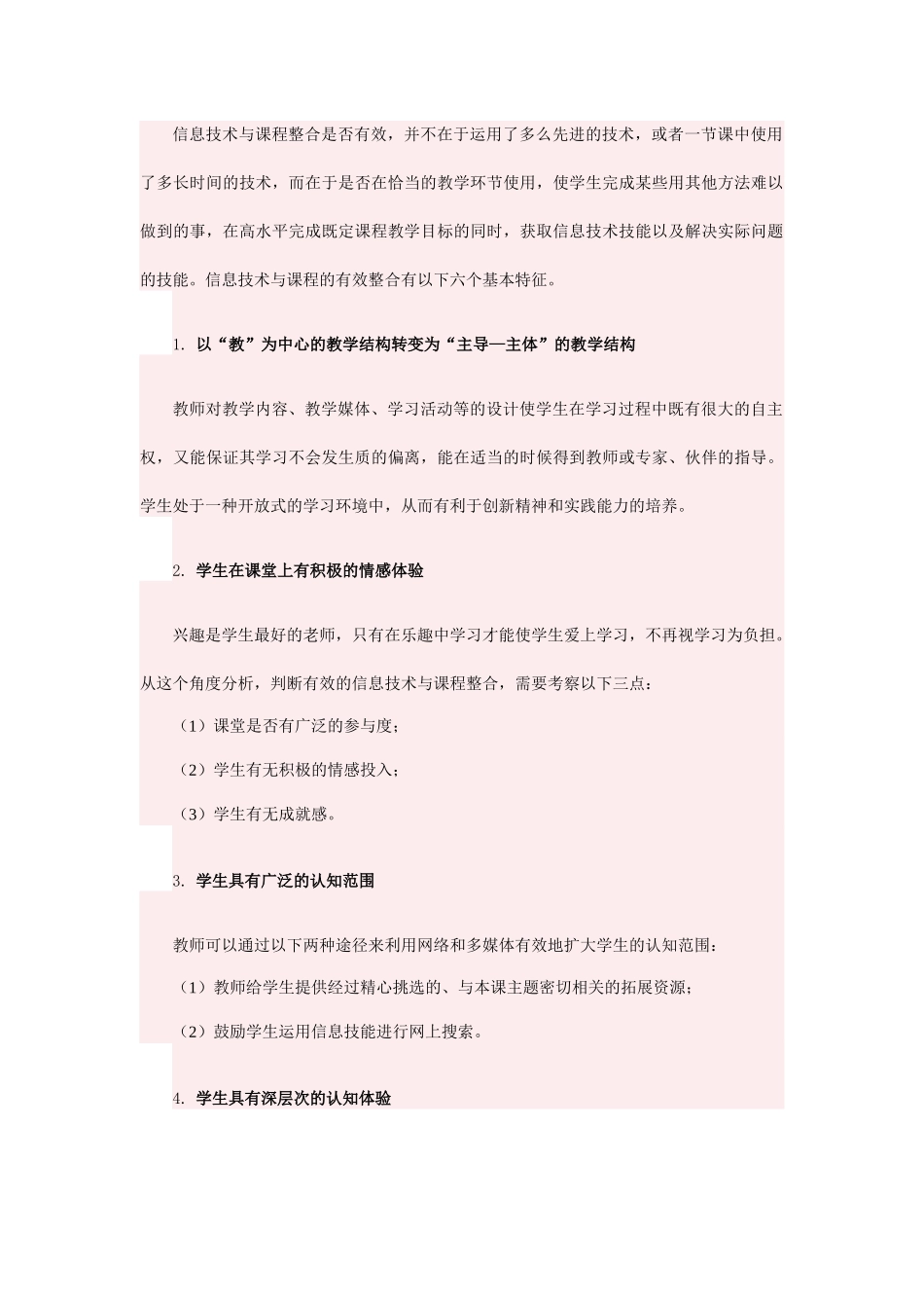 漫谈信息技术与课程整合是否有效_第1页