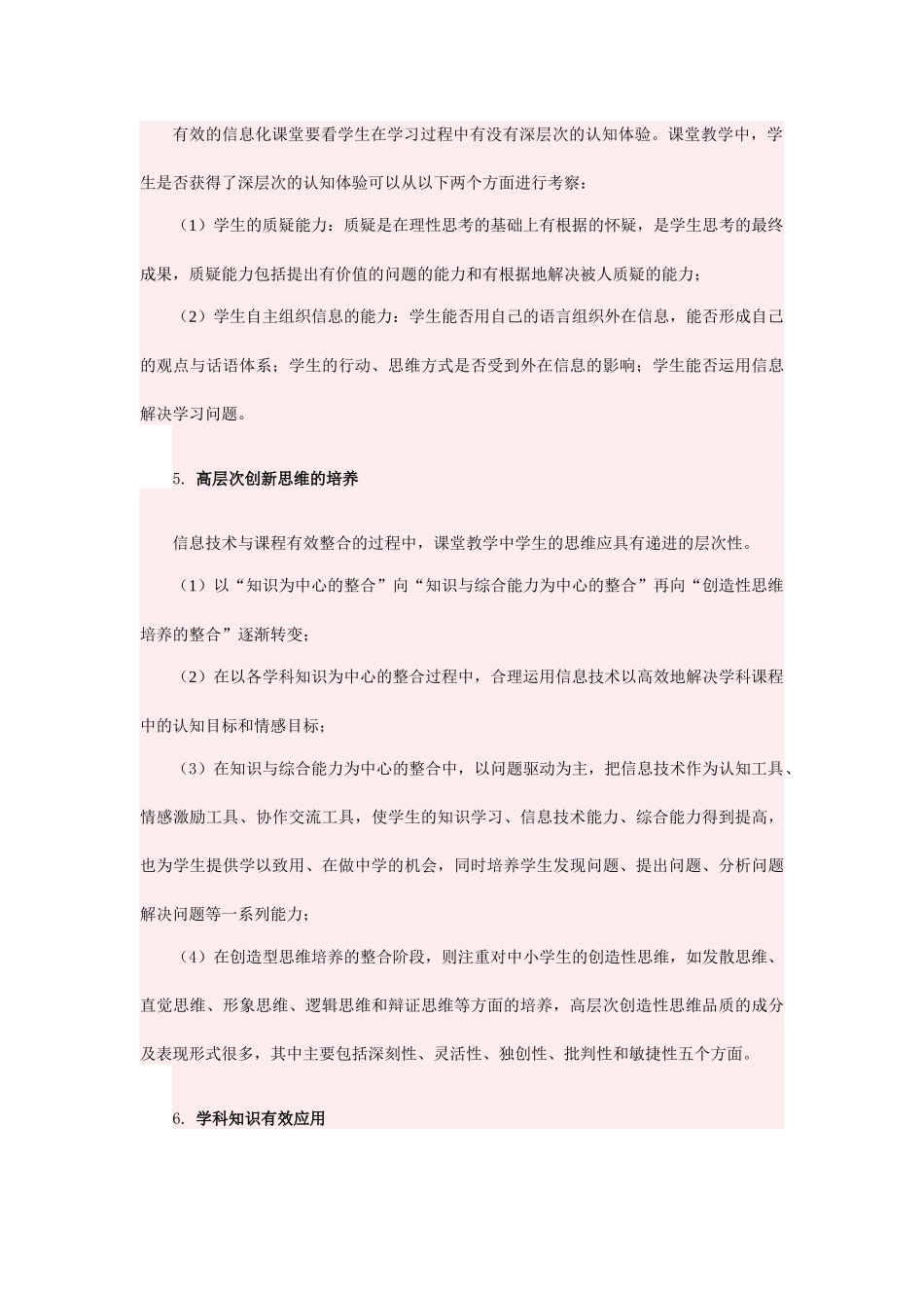 漫谈信息技术与课程整合是否有效_第2页