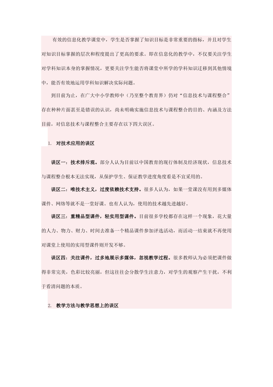 漫谈信息技术与课程整合是否有效_第3页