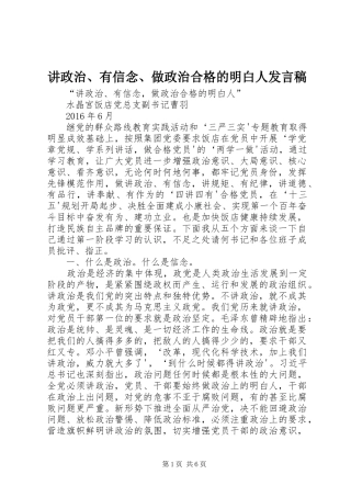 讲政治、有信念、做政治合格的明白人发言稿范文