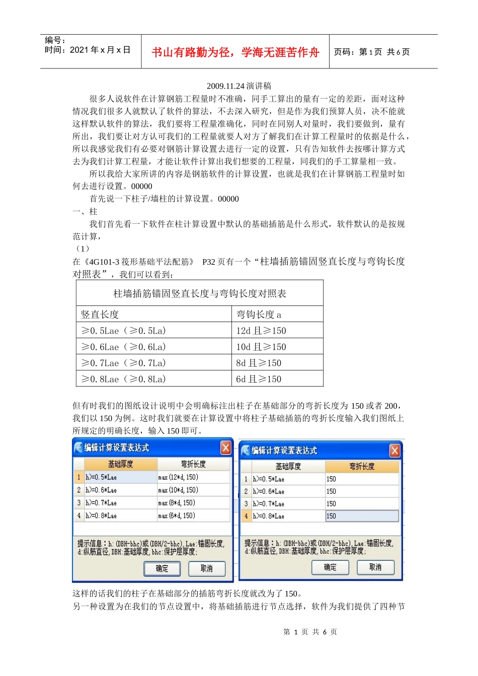 慕容滴血演讲稿_第1页