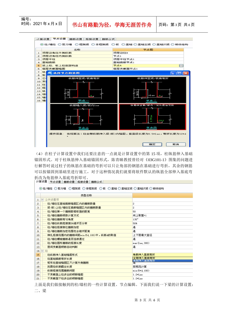 慕容滴血演讲稿_第3页