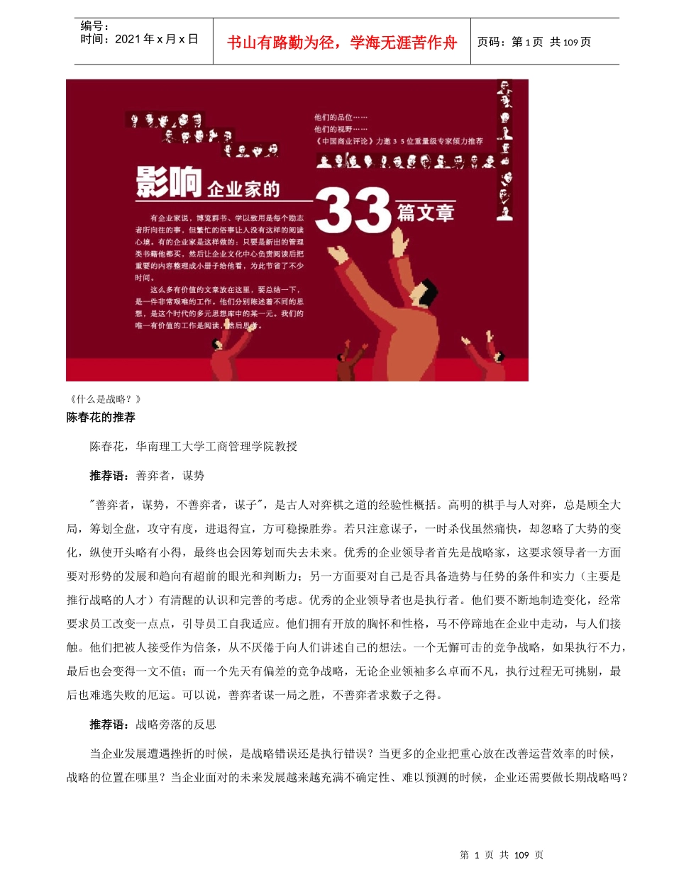 成功企业家必看的33篇文章_第1页