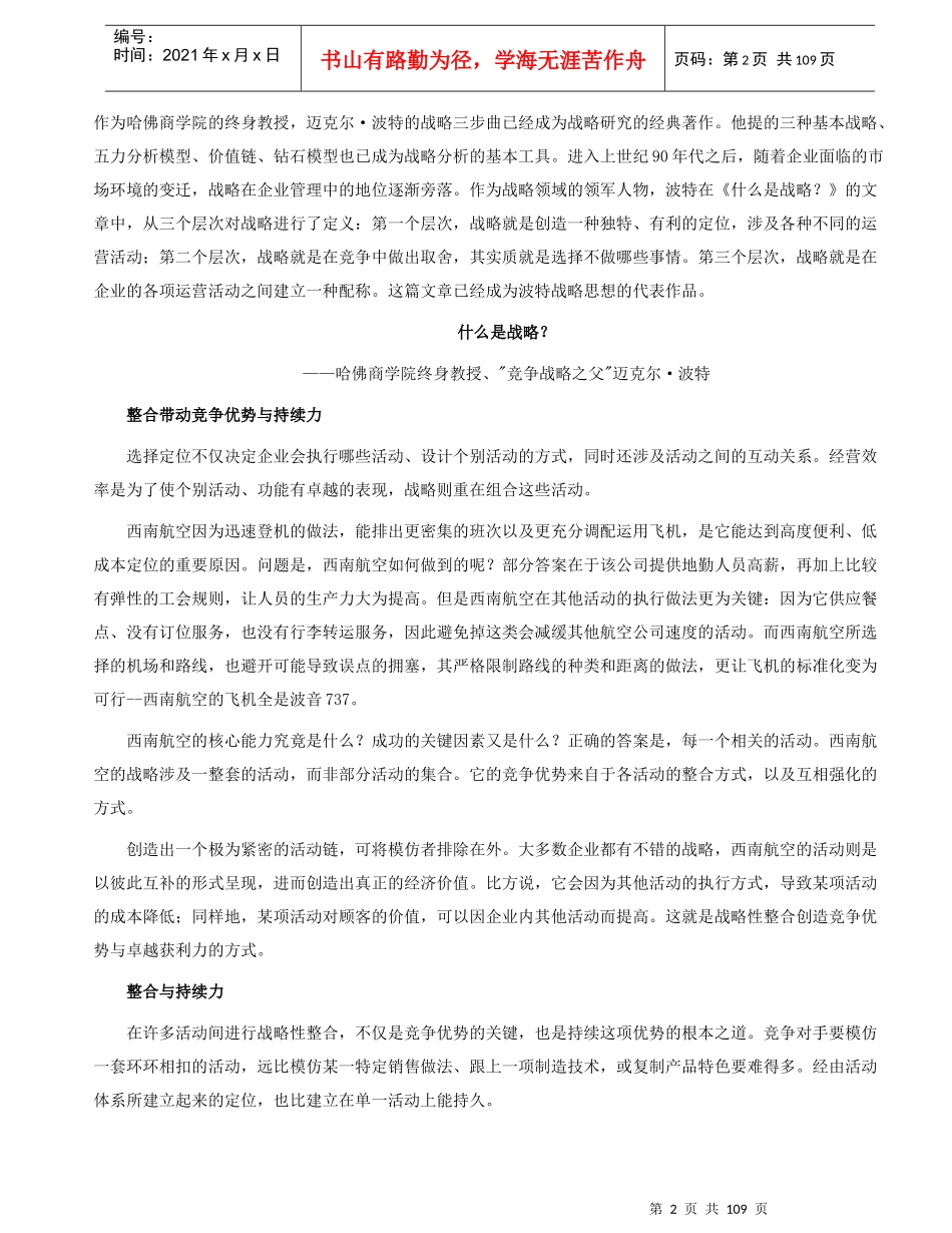 成功企业家必看的33篇文章_第2页