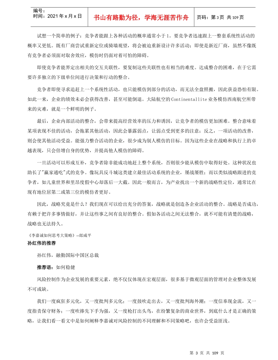 成功企业家必看的33篇文章_第3页