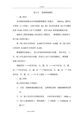 帷幕灌浆的施工工艺标准[详]