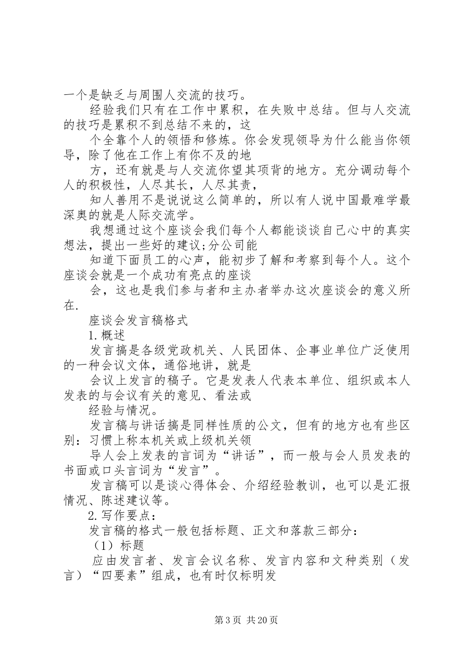 写作技巧交流座谈会发言_第3页