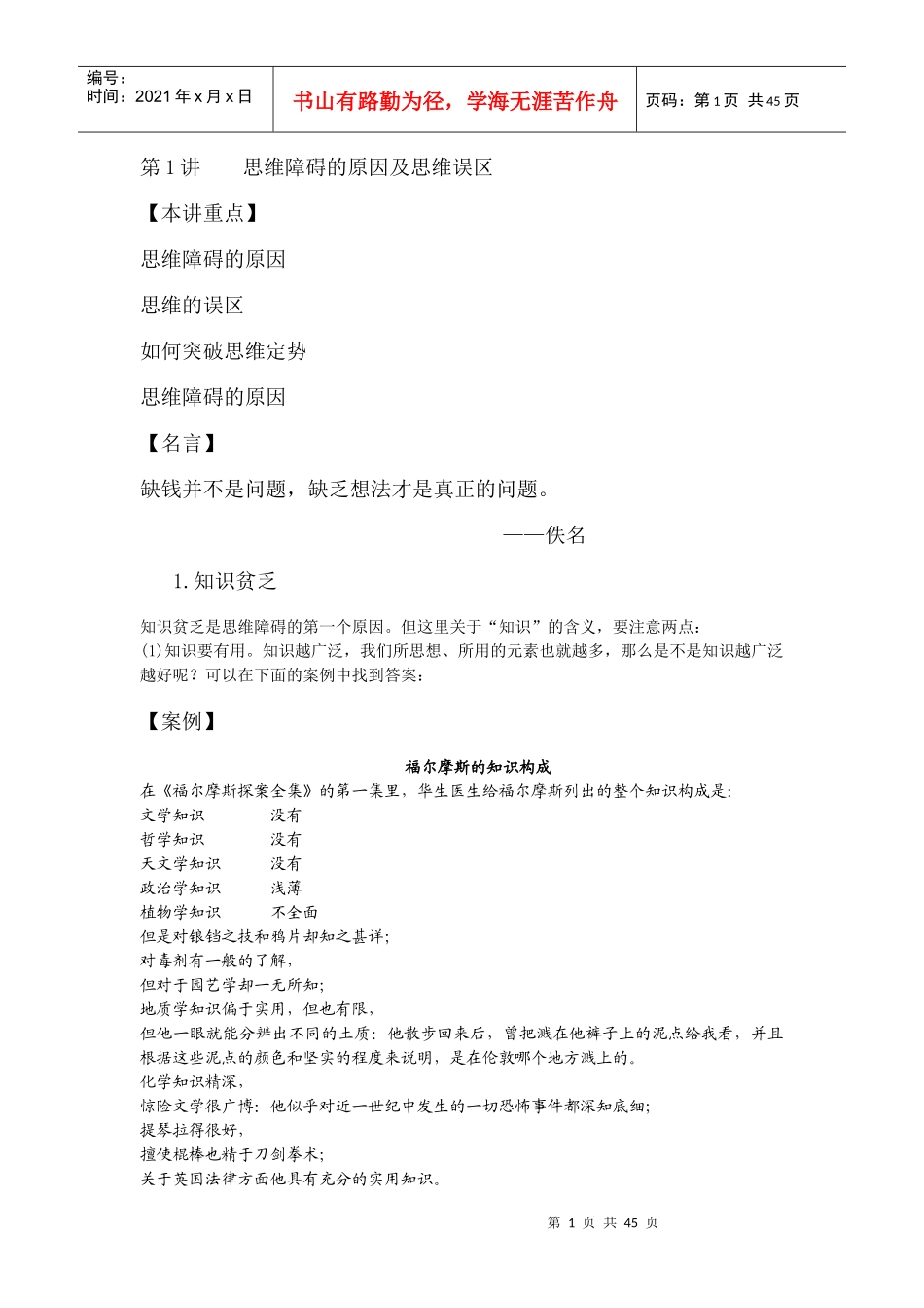 成功领导的六种思维方法(DOCX 49页)_第1页