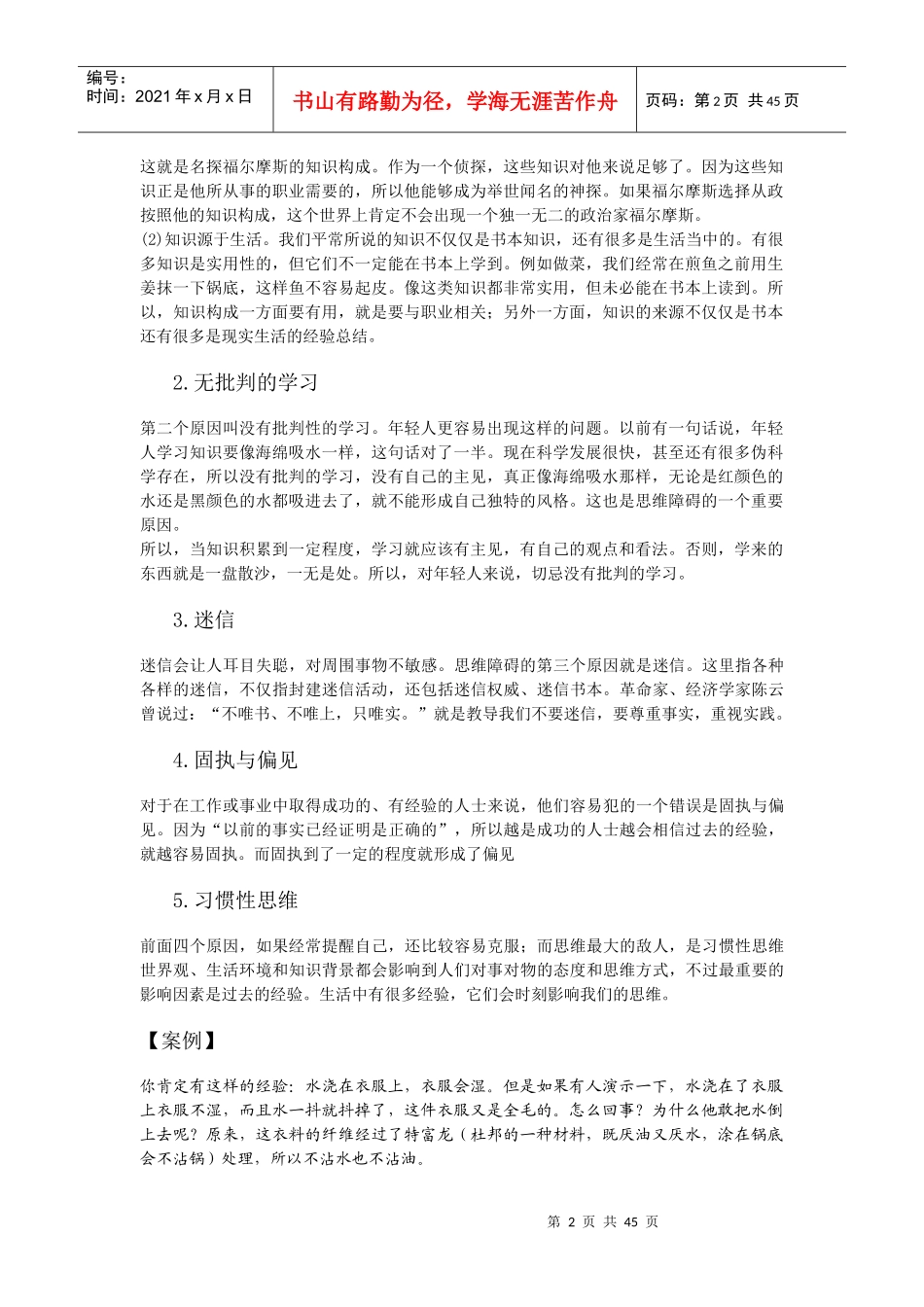 成功领导的六种思维方法(DOCX 49页)_第2页
