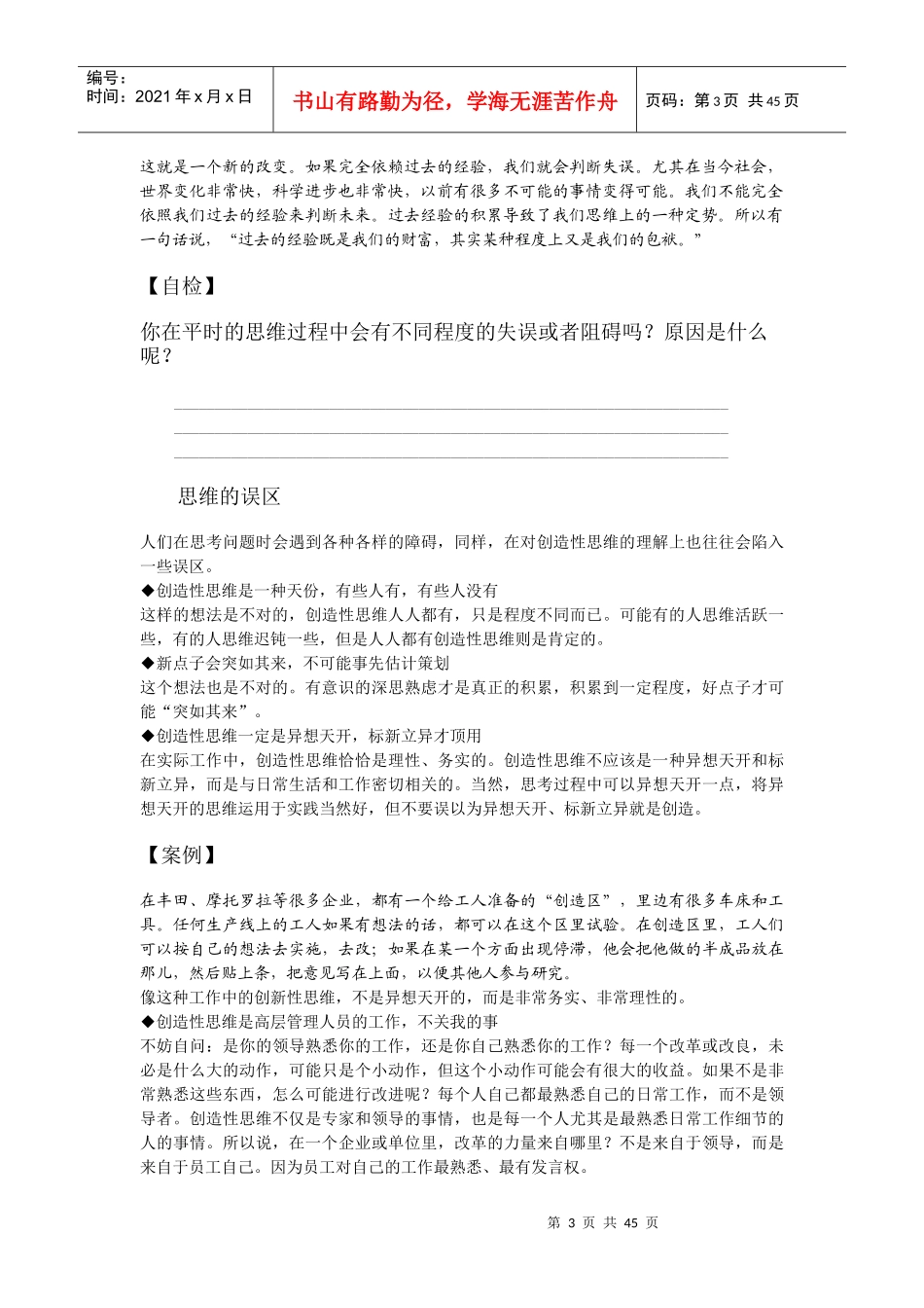 成功领导的六种思维方法(DOCX 49页)_第3页