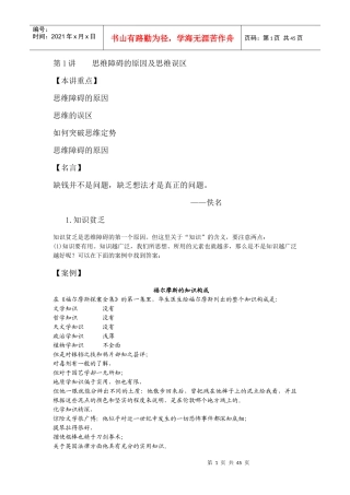成功领导的六种思维方法(DOCX 49页)