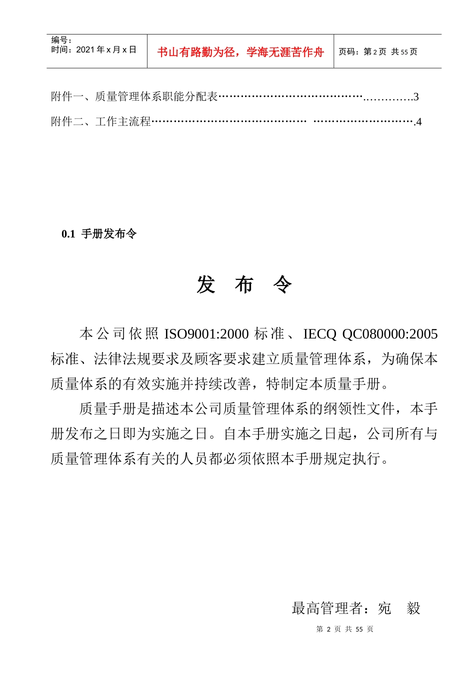 惠州TCL金能电池有限公司质量手册_第2页