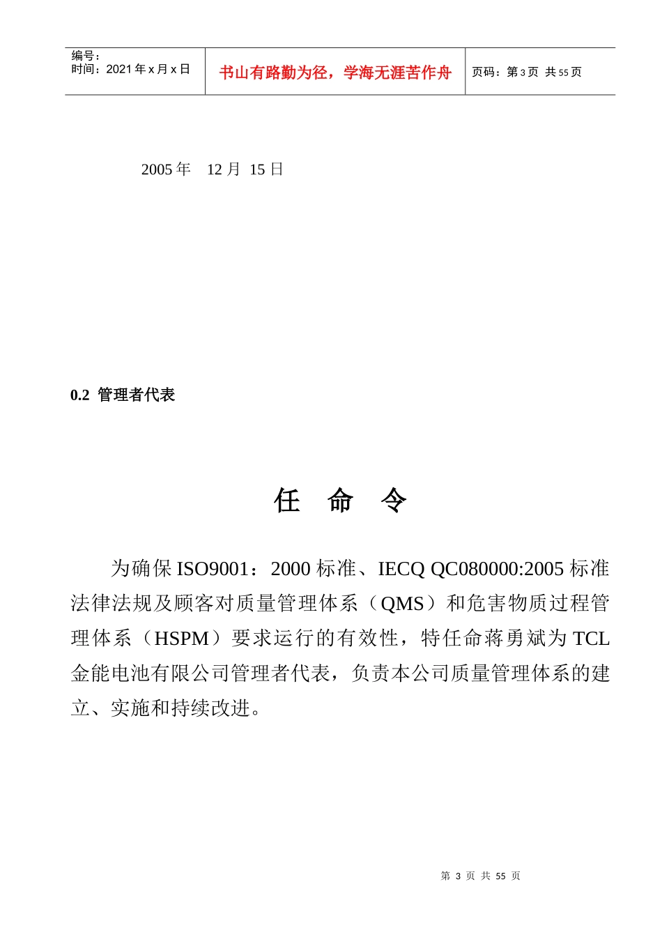 惠州TCL金能电池有限公司质量手册_第3页