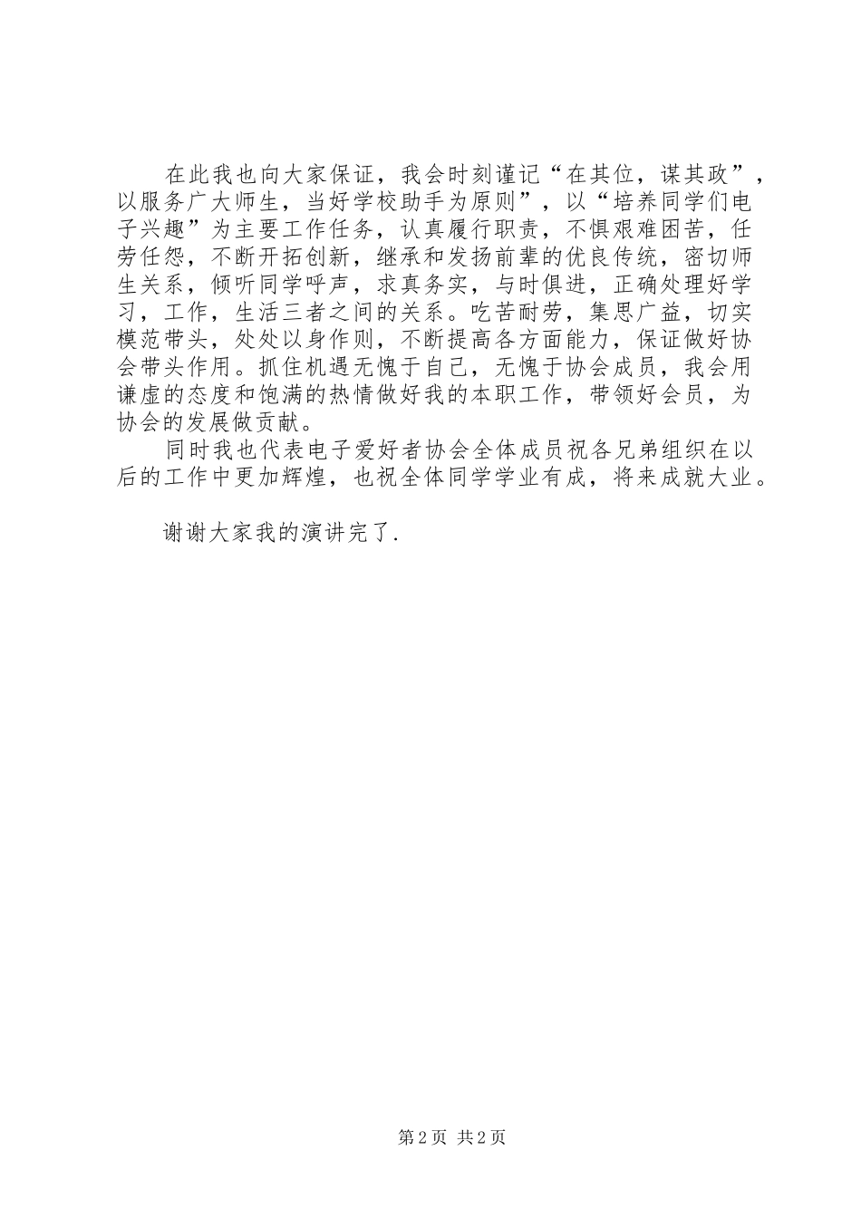 魔术协会会长就职发言稿范文_第2页