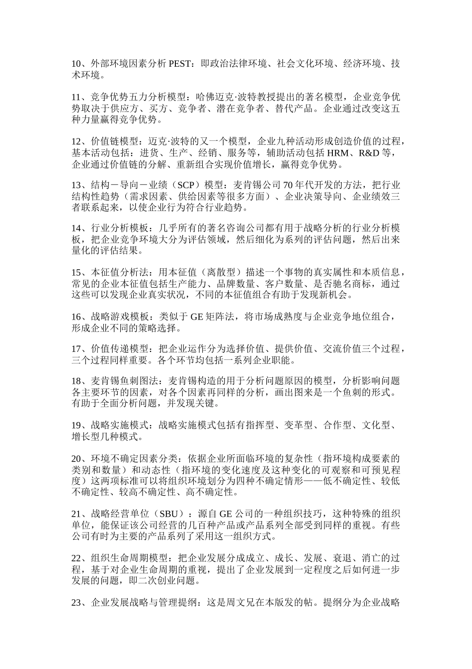 战略分析模型_第2页