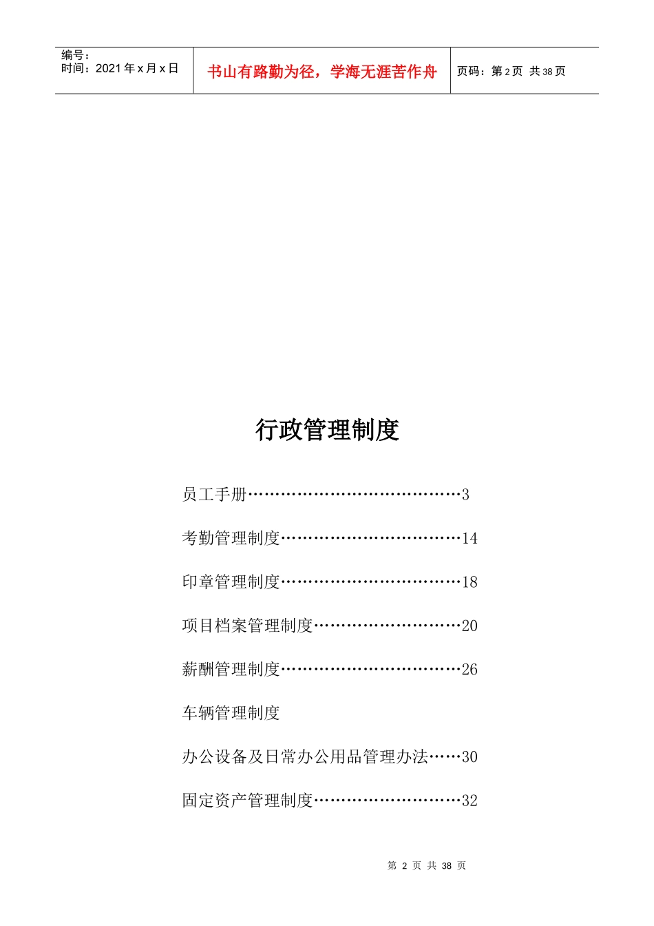 房产开发公司行政管理制度_第2页