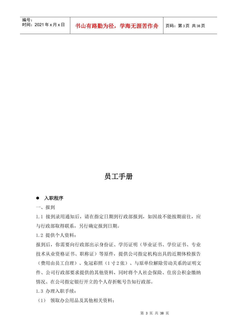 房产开发公司行政管理制度_第3页