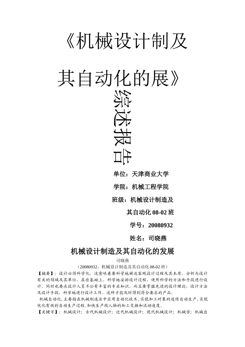 机械设计制造及其自动化的发展_第1页