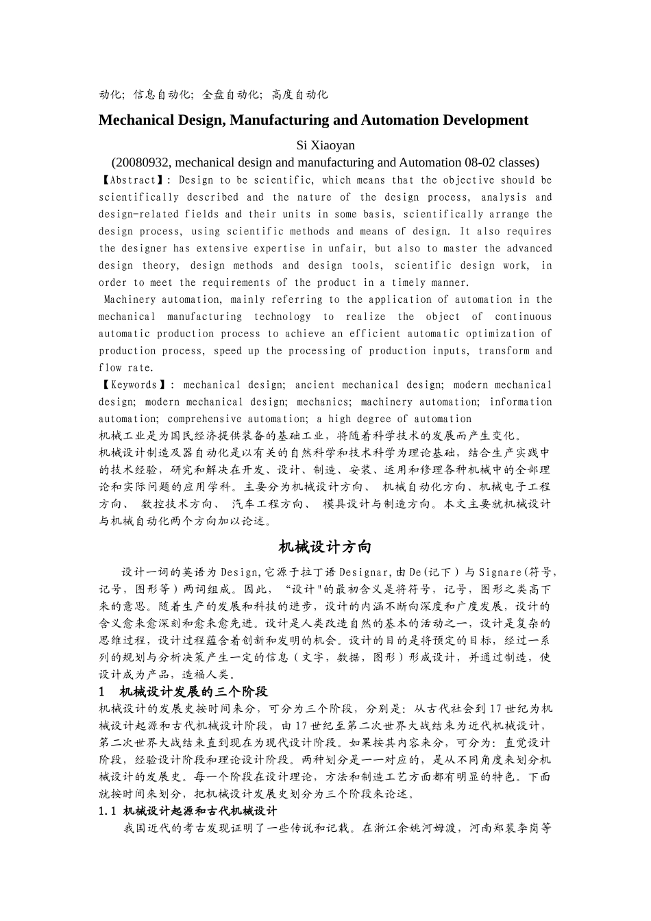 机械设计制造及其自动化的发展_第2页