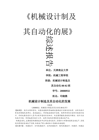 机械设计制造及其自动化的发展