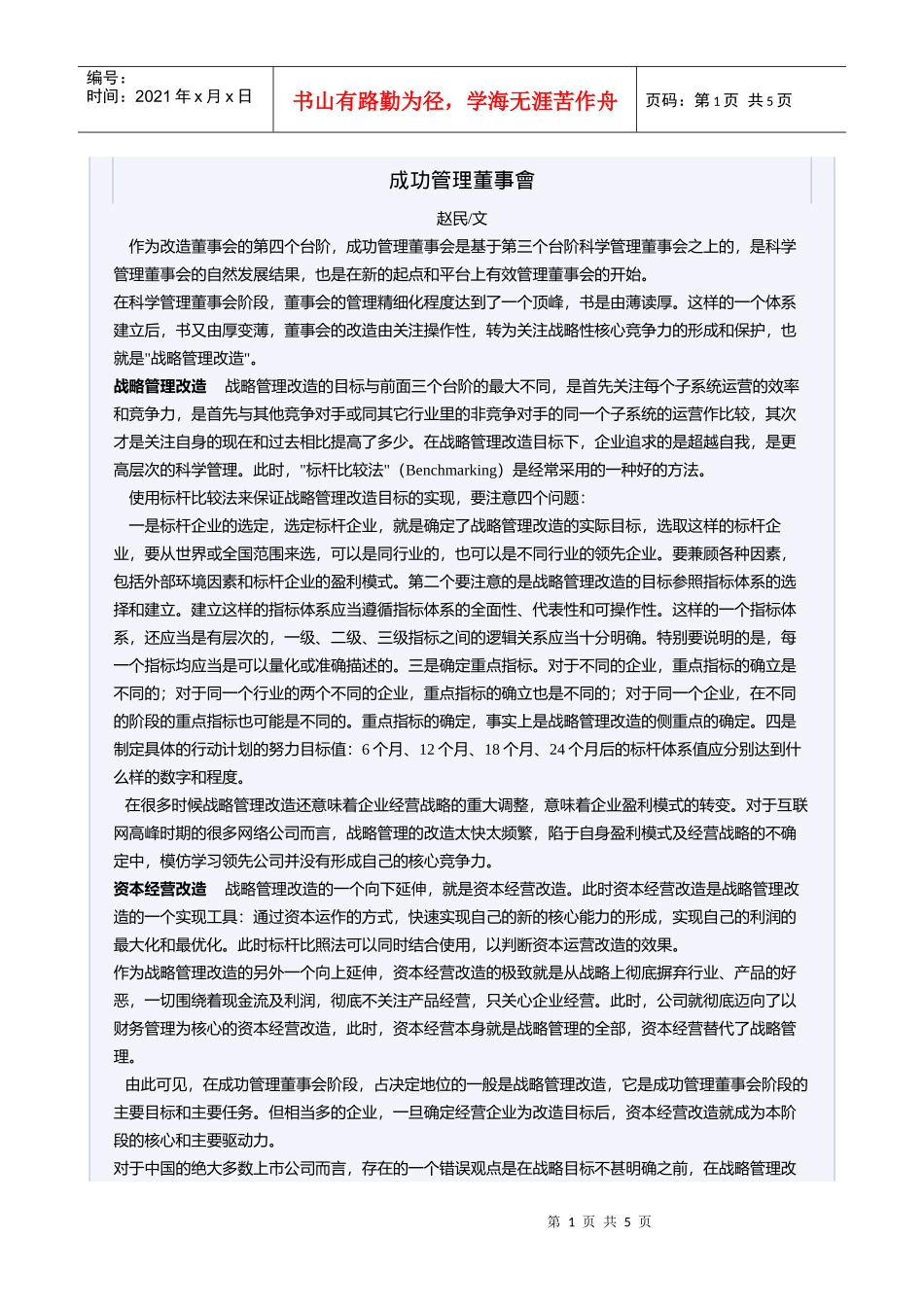 成功管理董事会_第1页